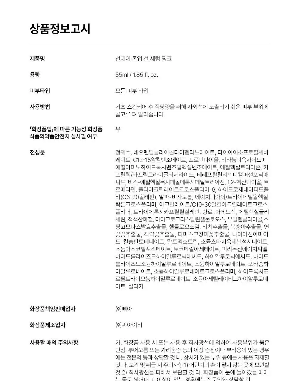 [1초톤업/화잘먹베이스/파데프리] 에딧비 선데이 톤업 선세럼 55ml [SPF50+ PA++++] 상세페이지 47
